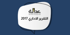 التقرير الاداري 2017